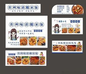 贵阳糯米饭