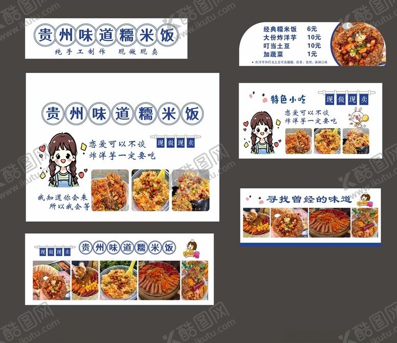 编号：96835505240843468240【酷图网】源文件下载-贵阳糯米饭