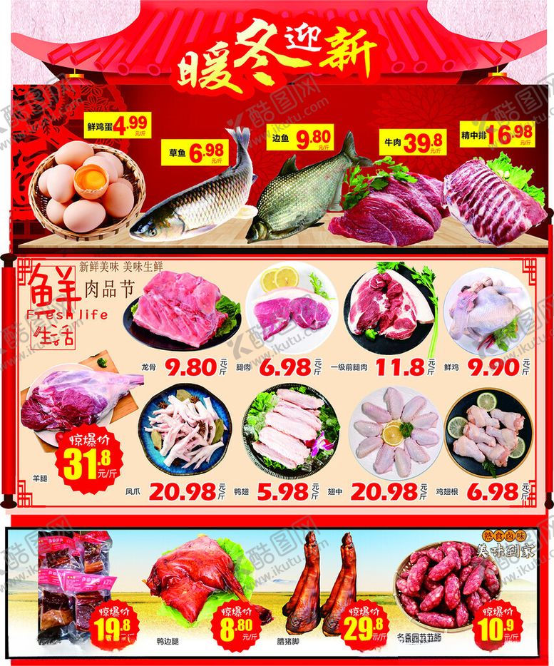编号：72361002130541446671【酷图网】源文件下载-商品促销海报