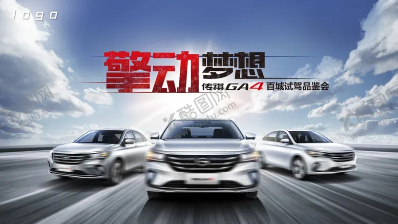 编号：46936710211802483390【酷图网】源文件下载-百城试驾