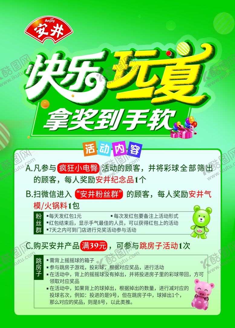 编号：16543003142139017193【酷图网】源文件下载-安井快乐玩夏