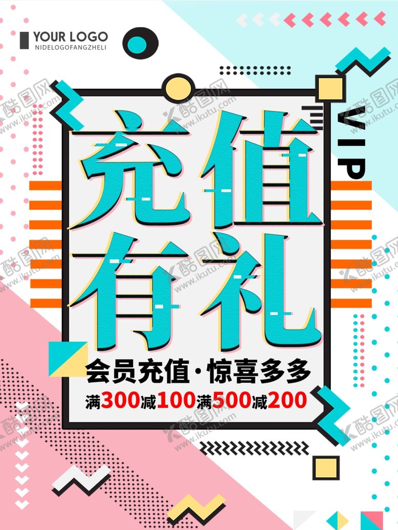 编号：80624009290327137136【酷图网】源文件下载-充值有礼