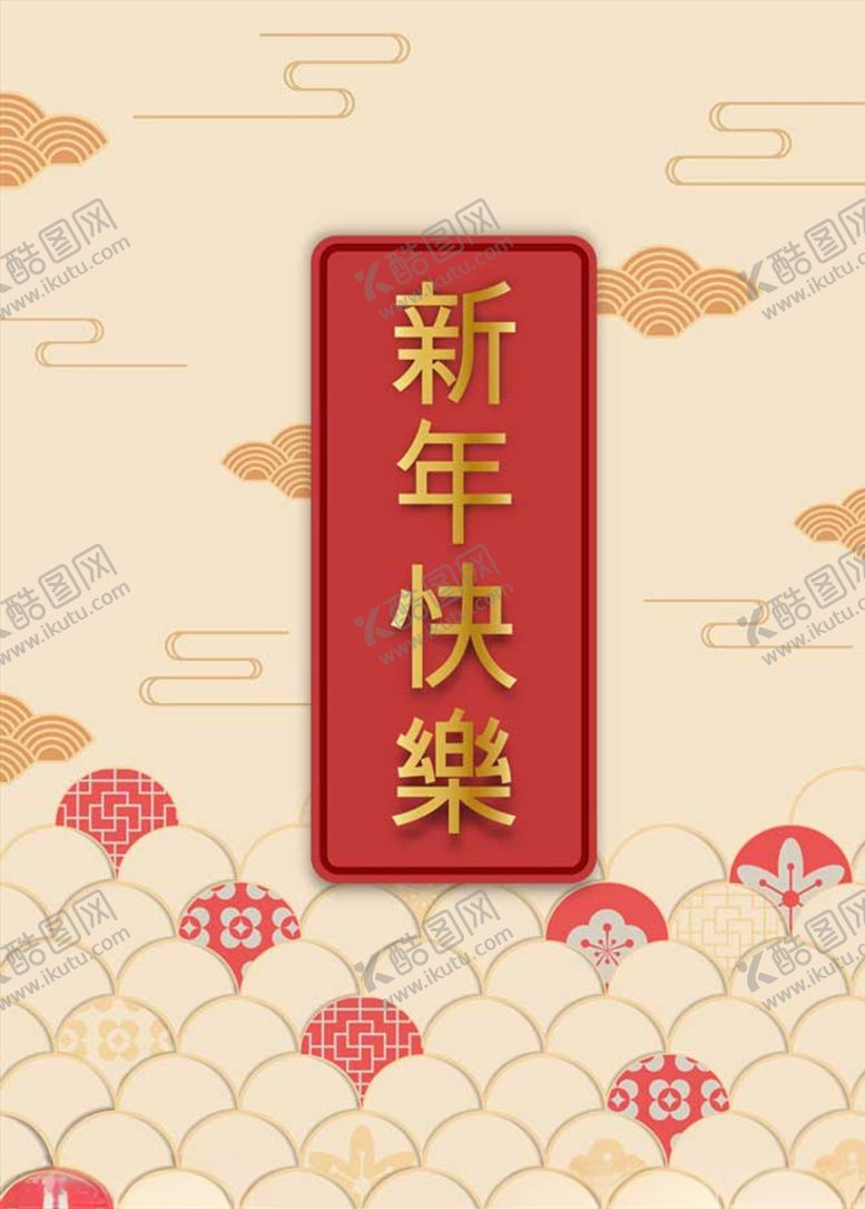 编号：24551307072220036840【酷图网】源文件下载-新年元素
