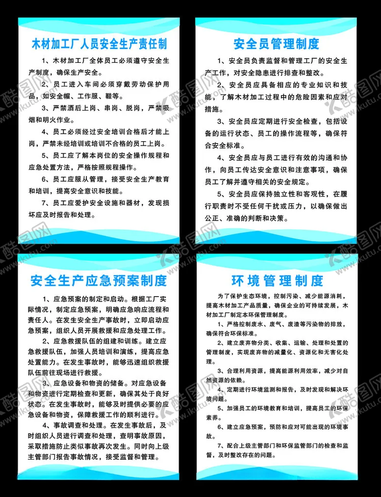 编号：74282812152354026794【酷图网】源文件下载-木材加工厂制度牌