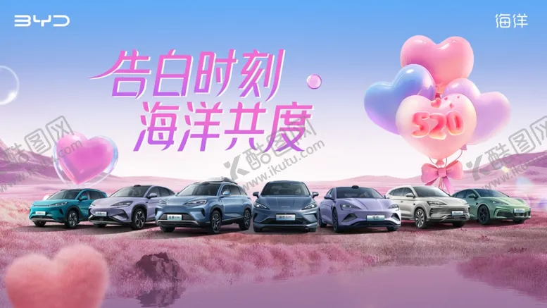 编号：77077406271114273245【酷图网】源文件下载-告白时刻海洋共度汽车图