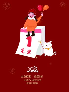 元旦庆迎新年节新年创意海报