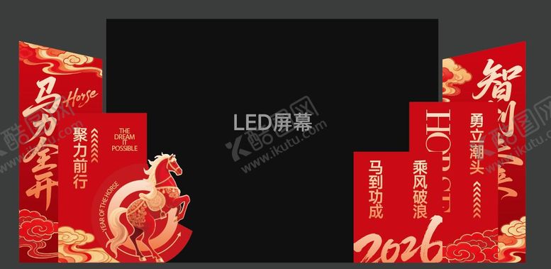 编号：14116502101414189102【酷图网】源文件下载-公司马年年会