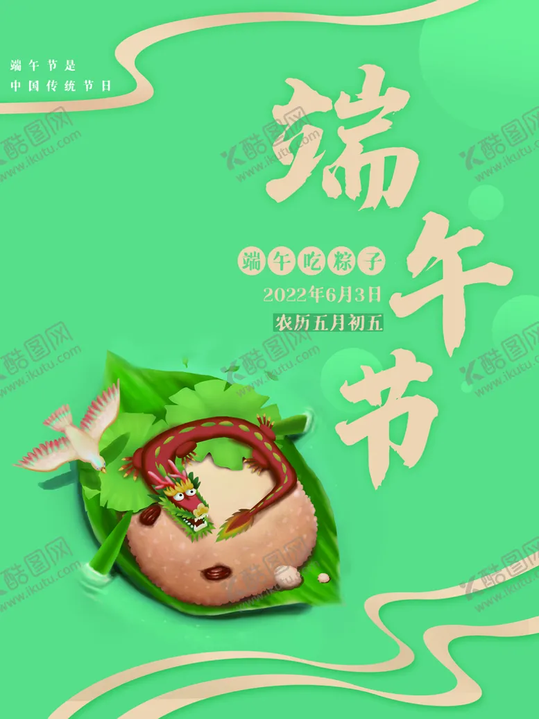 编号：18694710040800258192【酷图网】源文件下载-端午节