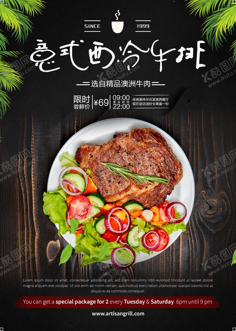 编号：81792411010904043952【酷图网】源文件下载-牛排海报