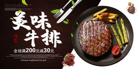 美味牛排