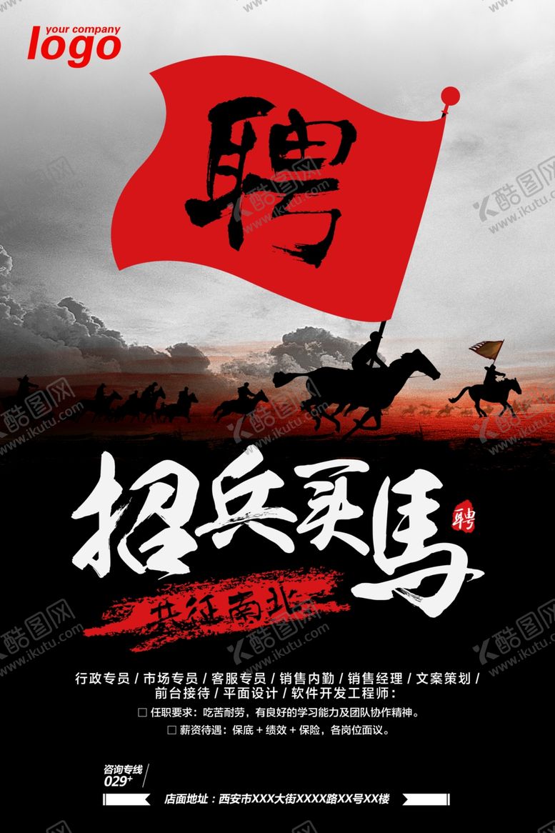 编号：54268910192350015418【酷图网】源文件下载-招聘海报