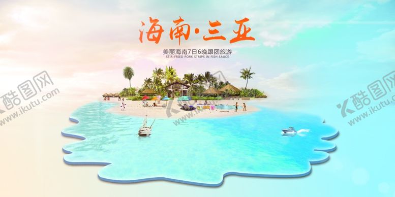 编号：67827707070717272512【酷图网】源文件下载-旅游海报