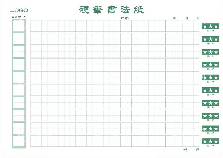 编号：25549711261950279695【酷图网】源文件下载-田字格练字纸书法专用