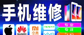 手机维修