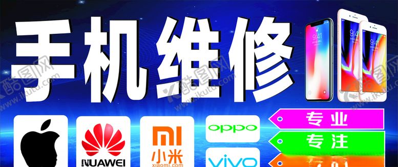 编号：89335710190638133035【酷图网】源文件下载-手机维修