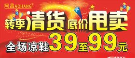 转季清货底价卖