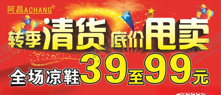 编号：87411306272025313060【酷图网】源文件下载-转季清货底价卖
