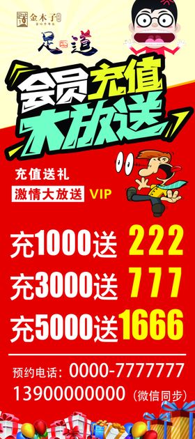 会员充值活动展架