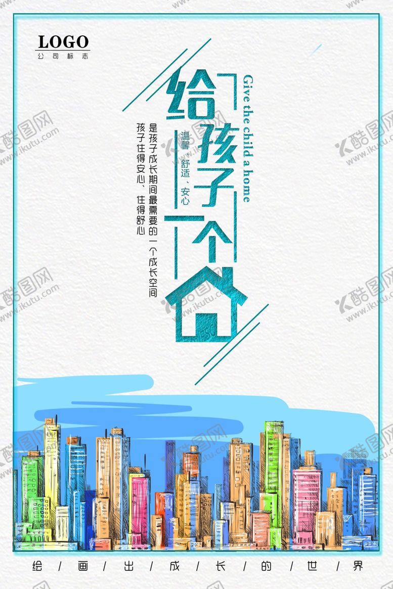 编号：13133106301415204797【酷图网】源文件下载-房地产海报