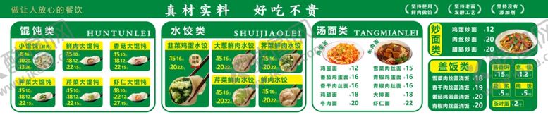 编号：44071706231846482078【酷图网】源文件下载-水饺馄饨