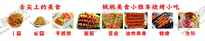 编号：99521912192227231800【酷图网】源文件下载-烧烤油炸串串