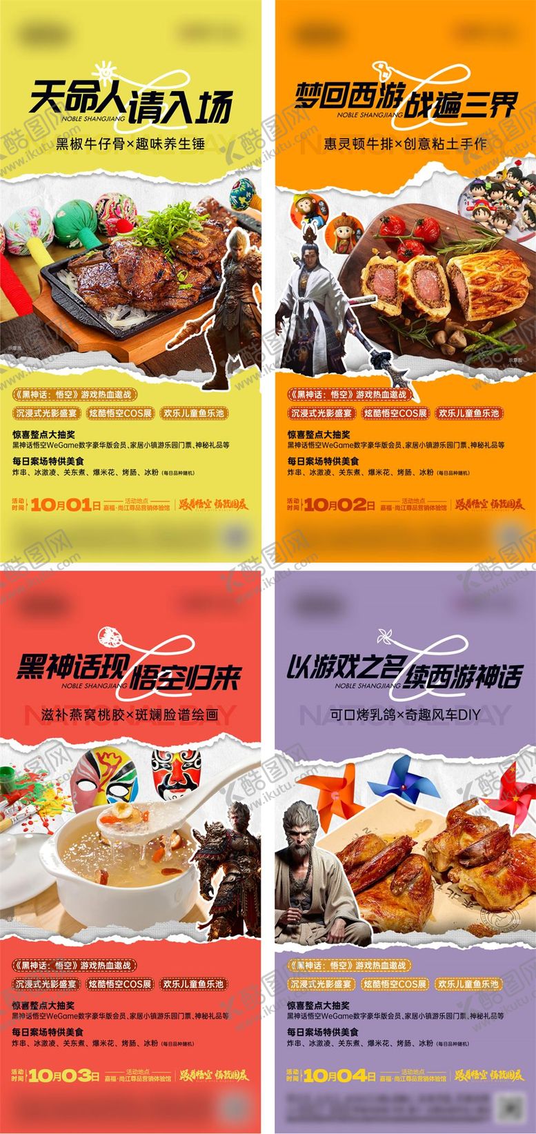 编号：54192708022302159318【酷图网】源文件下载-地产美食海报