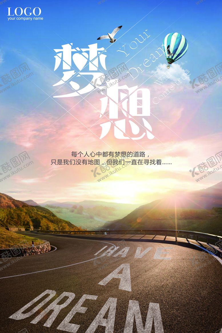 编号：86235110040533351624【酷图网】源文件下载-励志海报
