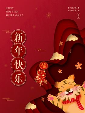 编号：17249009290355029825【酷图网】源文件下载-新年快乐