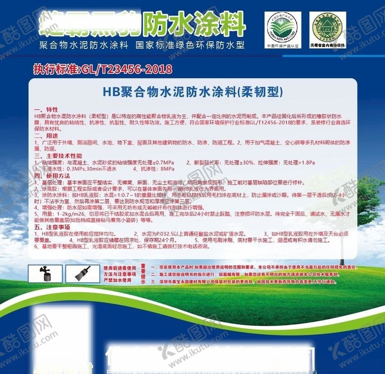 编号：69937803171406281843【酷图网】源文件下载-防水涂料标签