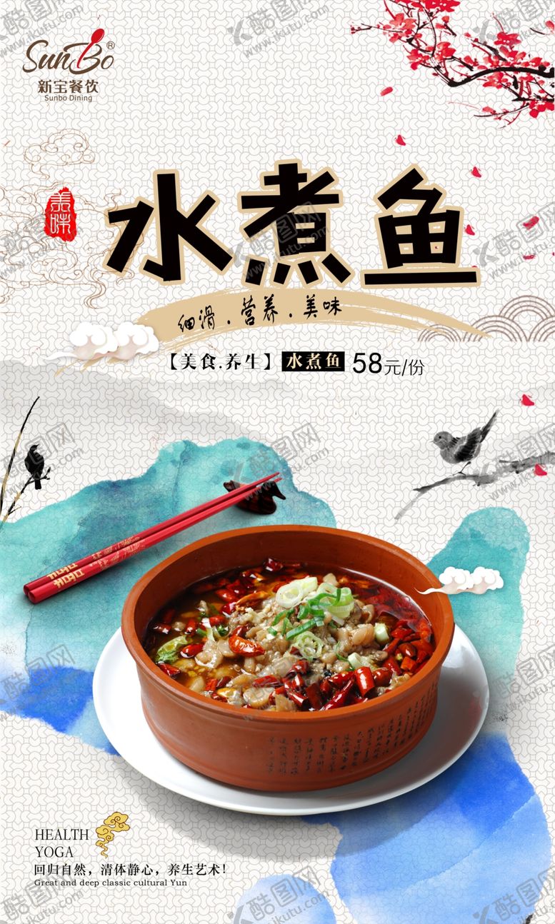 编号：58122710180953085251【酷图网】源文件下载-水煮鱼