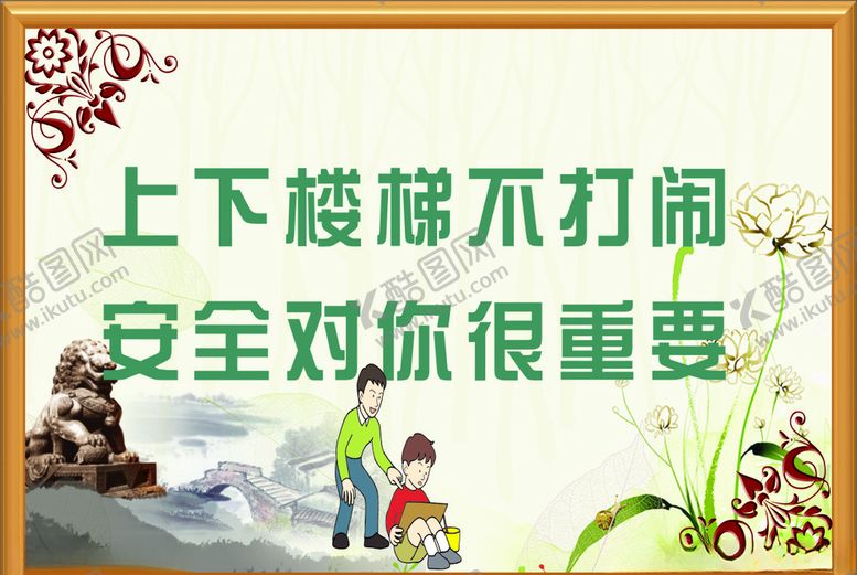 编号：19692109291851342964【酷图网】源文件下载-楼梯标语