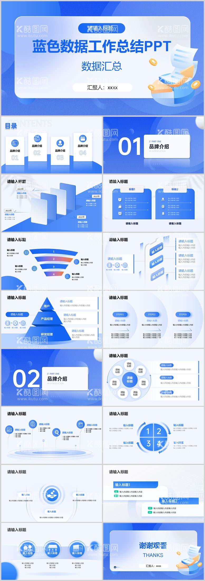 编号：23943011190046245829【酷图网】源文件下载-蓝色数据工作总结PPT