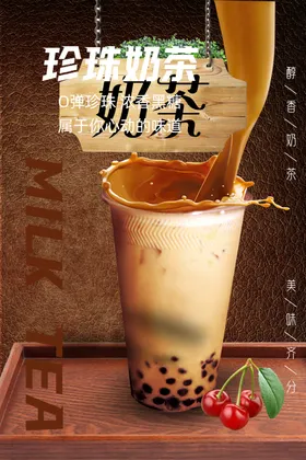 珍珠奶茶