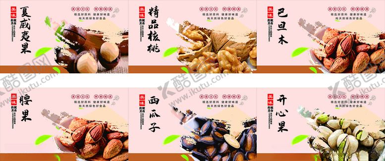 编号：10672602100005035176【酷图网】源文件下载-炒货海报