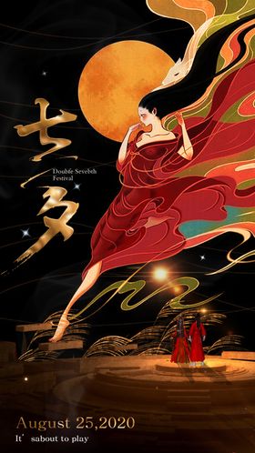 七夕敦煌梦海报