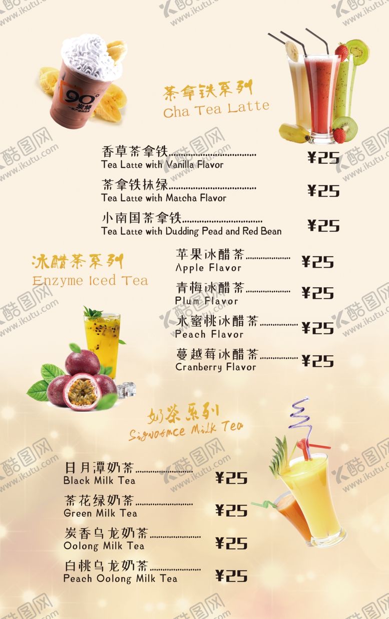 编号：44814910301202077972【酷图网】源文件下载-奶茶菜单