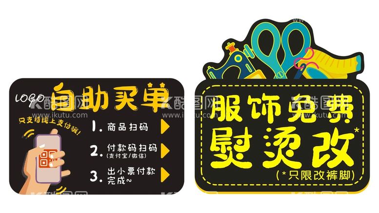 编号：63033912210334072412【酷图网】源文件下载-卡通超市自助收银服饰裁剪