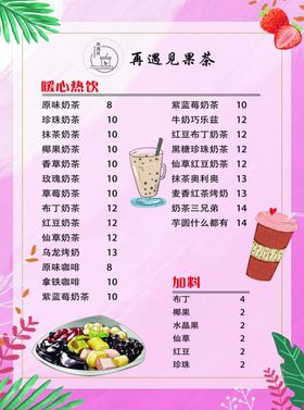 奶茶店价格表