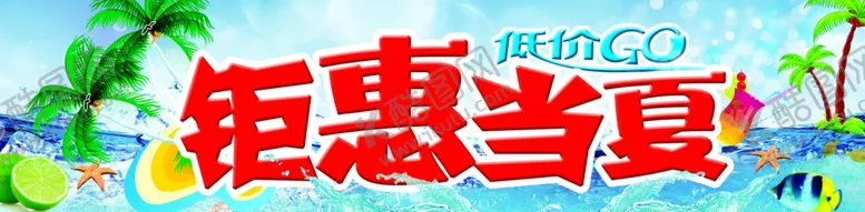 编号：48727804211744447436【酷图网】源文件下载-夏日