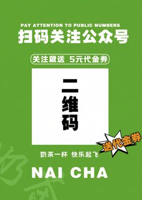 扫码关注公众号海报psda4大小