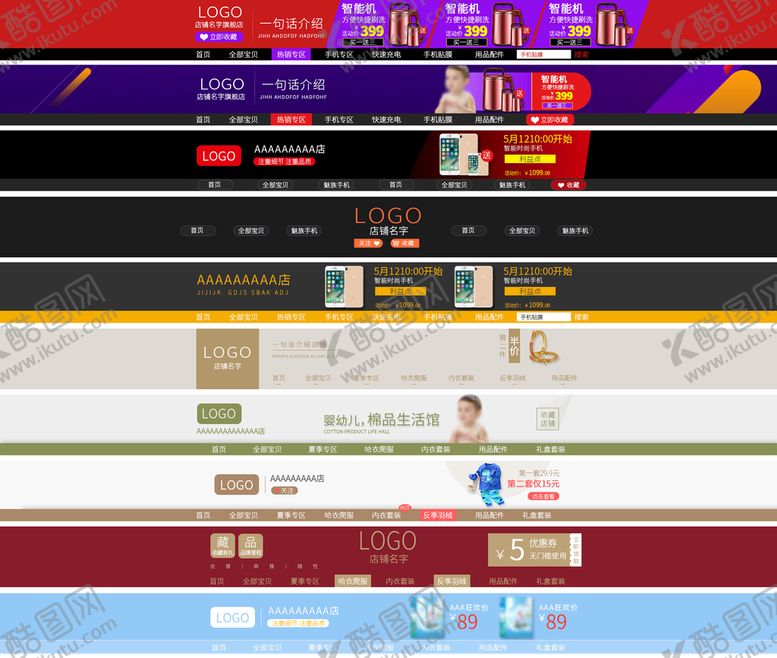 编号：97681309271919152651【酷图网】源文件下载-店招模板