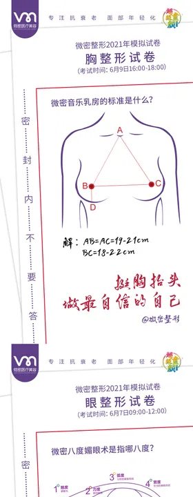 医美高考创意试卷海报