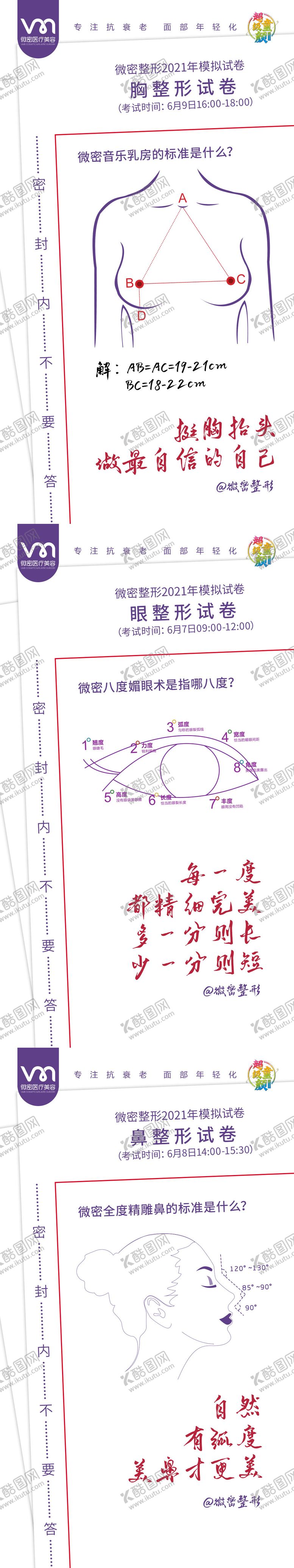 编号：27412906151803263339【酷图网】源文件下载-医美高考创意试卷海报