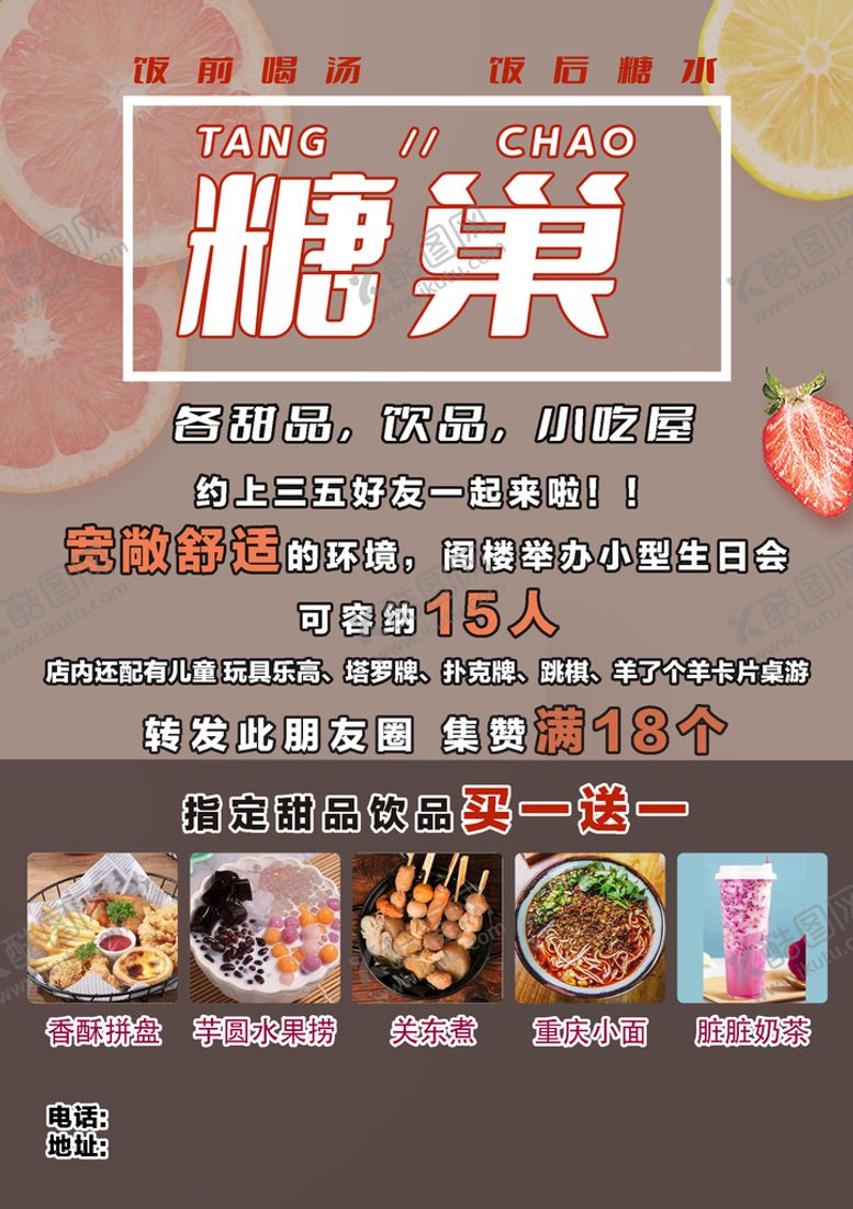 编号：90681509121559415672【酷图网】源文件下载-甜点糖水