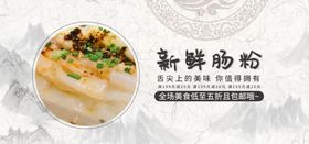 新鲜肠粉