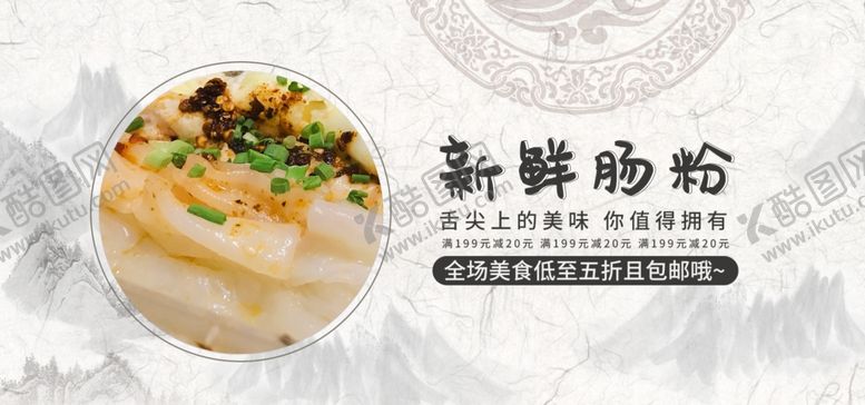 编号：98093310200057221671【酷图网】源文件下载-新鲜肠粉
