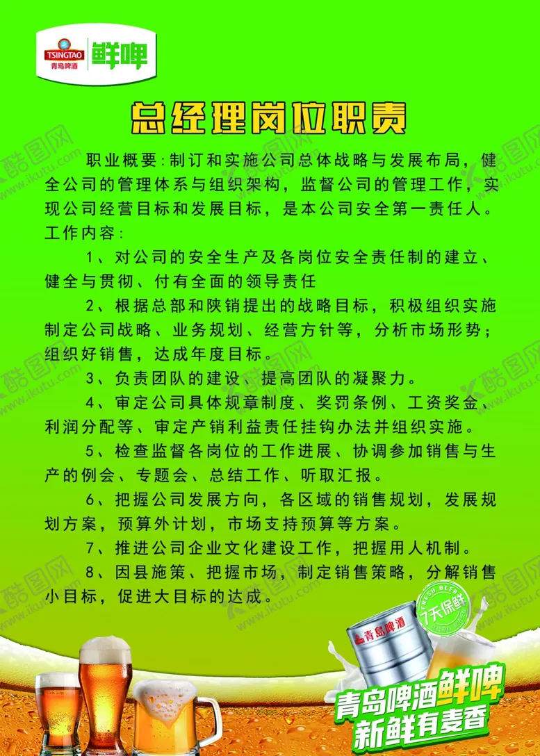 编号：51968702190835421528【酷图网】源文件下载-青岛鲜啤制度