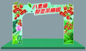 拱门