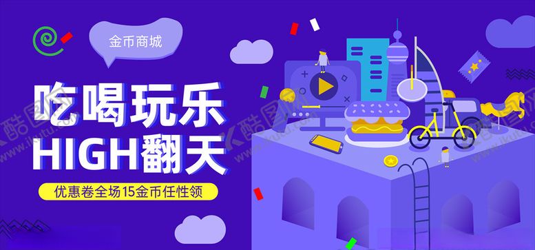 编号：47404307050955455666【酷图网】源文件下载-美食玩乐消费唯美动感