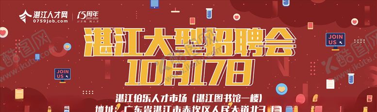 编号：73527409251838422266【酷图网】源文件下载-招聘海报
